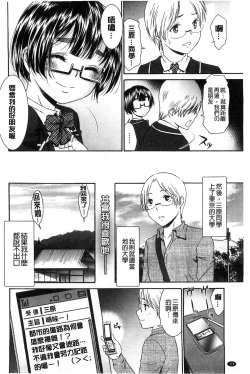 Page 180 of Momoiro Otome Irony | 蜜桃色的處女