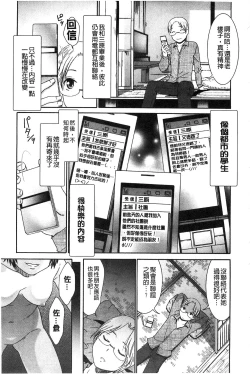 Page 181 of Momoiro Otome Irony | 蜜桃色的處女