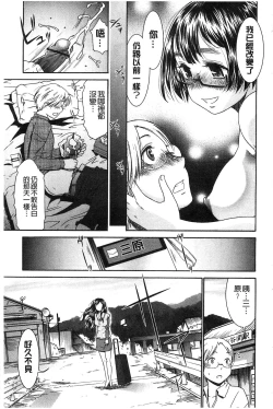 Page 183 of Momoiro Otome Irony | 蜜桃色的處女