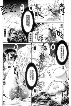 Page 188 of Momoiro Otome Irony | 蜜桃色的處女