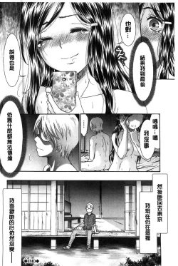 Page 196 of Momoiro Otome Irony | 蜜桃色的處女