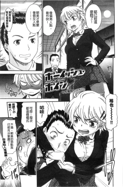 Page 27 of Momoiro Otome Irony | 蜜桃色的處女