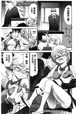 Page 33 of Momoiro Otome Irony | 蜜桃色的處女