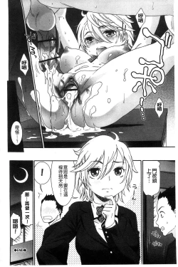 Page 46 of Momoiro Otome Irony | 蜜桃色的處女