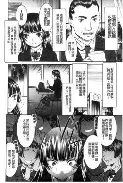 Page 50 of Momoiro Otome Irony | 蜜桃色的處女