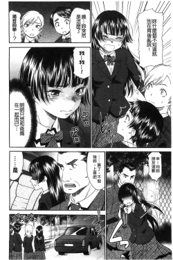 Page 52 of Momoiro Otome Irony | 蜜桃色的處女