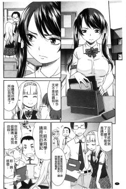Page 68 of Momoiro Otome Irony | 蜜桃色的處女