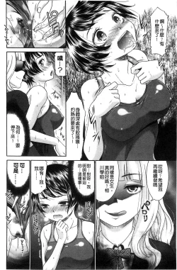 Page 92 of Momoiro Otome Irony | 蜜桃色的處女