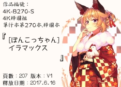 Page 207 of Irrumax | 強制口中插入