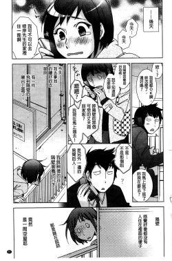 Page 88 of Shiawasesou no Yasashii Koibito | 幸福莊裡溫柔的戀人