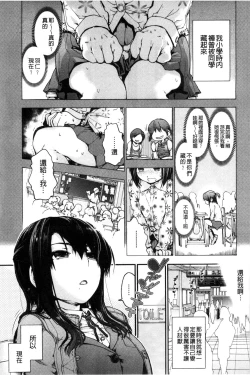 Page 83 of Houkago no Sukima | 放課後的縫隙間
