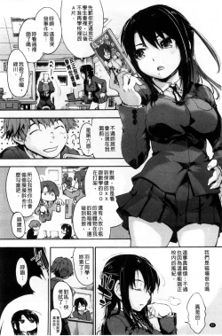 Page 86 of Houkago no Sukima | 放課後的縫隙間