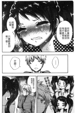 Page 100 of Damatte Nakadashi Shinasai!! | 給我閉嘴在體內射出來吧