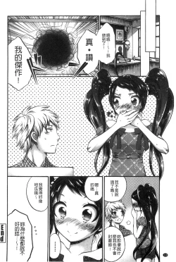 Page 112 of Damatte Nakadashi Shinasai!! | 給我閉嘴在體內射出來吧