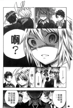 Page 114 of Damatte Nakadashi Shinasai!! | 給我閉嘴在體內射出來吧