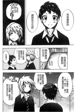 Page 118 of Damatte Nakadashi Shinasai!! | 給我閉嘴在體內射出來吧