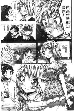 Page 119 of Damatte Nakadashi Shinasai!! | 給我閉嘴在體內射出來吧