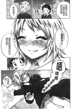 Page 121 of Damatte Nakadashi Shinasai!! | 給我閉嘴在體內射出來吧