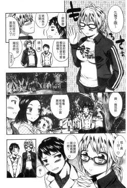 Page 136 of Damatte Nakadashi Shinasai!! | 給我閉嘴在體內射出來吧