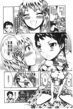 Page 140 of Damatte Nakadashi Shinasai!! | 給我閉嘴在體內射出來吧