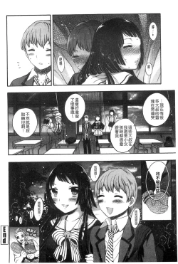 Page 172 of Damatte Nakadashi Shinasai!! | 給我閉嘴在體內射出來吧