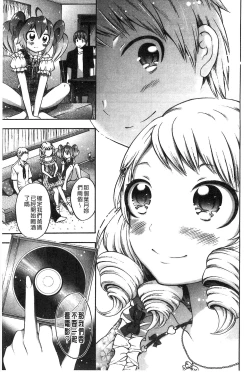 Page 77 of Damatte Nakadashi Shinasai!! | 給我閉嘴在體內射出來吧