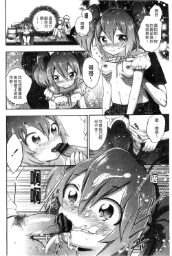 Page 86 of Damatte Nakadashi Shinasai!! | 給我閉嘴在體內射出來吧