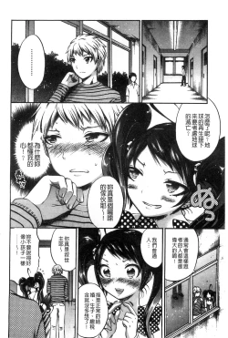 Page 96 of Damatte Nakadashi Shinasai!! | 給我閉嘴在體內射出來吧