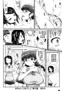 Page 75 of Mechashiko Nadeshiko | 不斷地戳插 淫猥撫子
