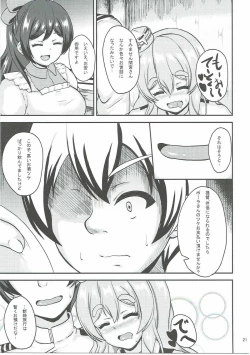 Page 22 of Pola to Ippatsu Dou desu ka?