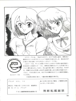 Page 54 of PLUS-Y Vol.10