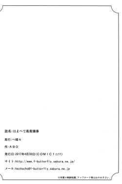 Page 27 of Hamabe de Royal Sex