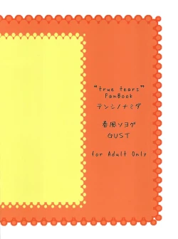 Page 23 of Tenshi no Namida