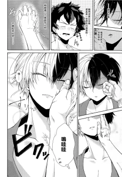 Page 11 of Yoru wa Mijikashi Koiseyo Shounen