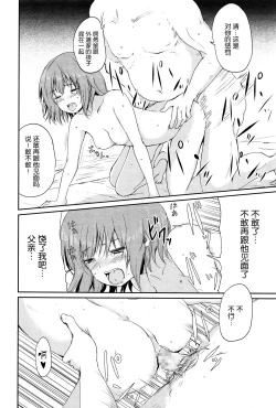 Page 14 of Ghetto no Ie | 外道之家