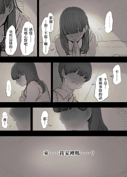 Page 12 of Bungaku Joshi ni Taberareru | 被文學女孩吃掉了