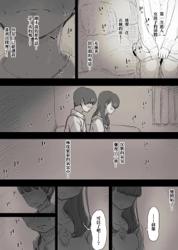 Page 15 of Bungaku Joshi ni Taberareru | 被文學女孩吃掉了