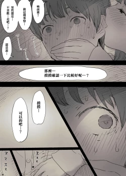 Page 29 of Bungaku Joshi ni Taberareru | 被文學女孩吃掉了