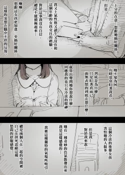 Page 3 of Bungaku Joshi ni Taberareru | 被文學女孩吃掉了