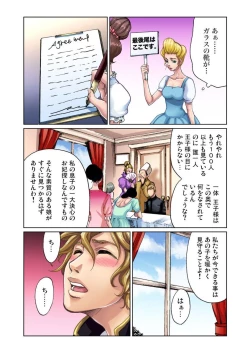 Page 12 of Otona no Douwa ~Ningyo Hime