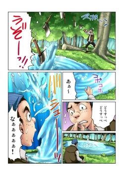 Page 3 of Otona no Douwa ~Kin no Ono Gin no Ono