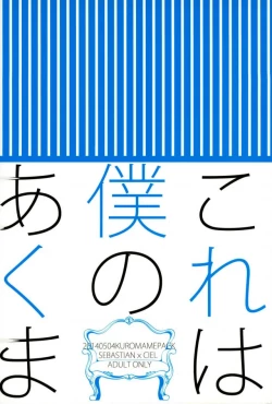 Page 14 of Kore wa Boku no Akuma