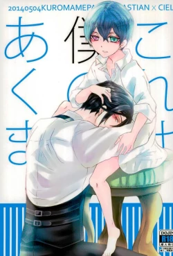 Page 1 of Kore wa Boku no Akuma