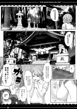 Page 4 of Ecchi de Yasashii Sanae Onee-chan