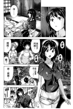 Page 124 of Osananajimi ni Fureta Natsu | 青梅竹馬的搖曳之夏