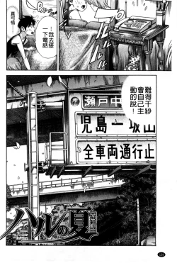 Page 130 of Osananajimi ni Fureta Natsu | 青梅竹馬的搖曳之夏