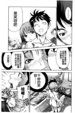 Page 137 of Osananajimi ni Fureta Natsu | 青梅竹馬的搖曳之夏