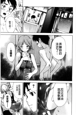 Page 59 of Osananajimi ni Fureta Natsu | 青梅竹馬的搖曳之夏