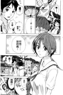 Page 7 of Osananajimi ni Fureta Natsu | 青梅竹馬的搖曳之夏