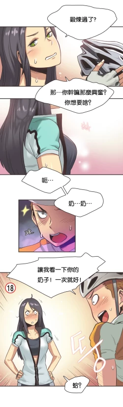 Page 182 of Sports Girl ch.1-23